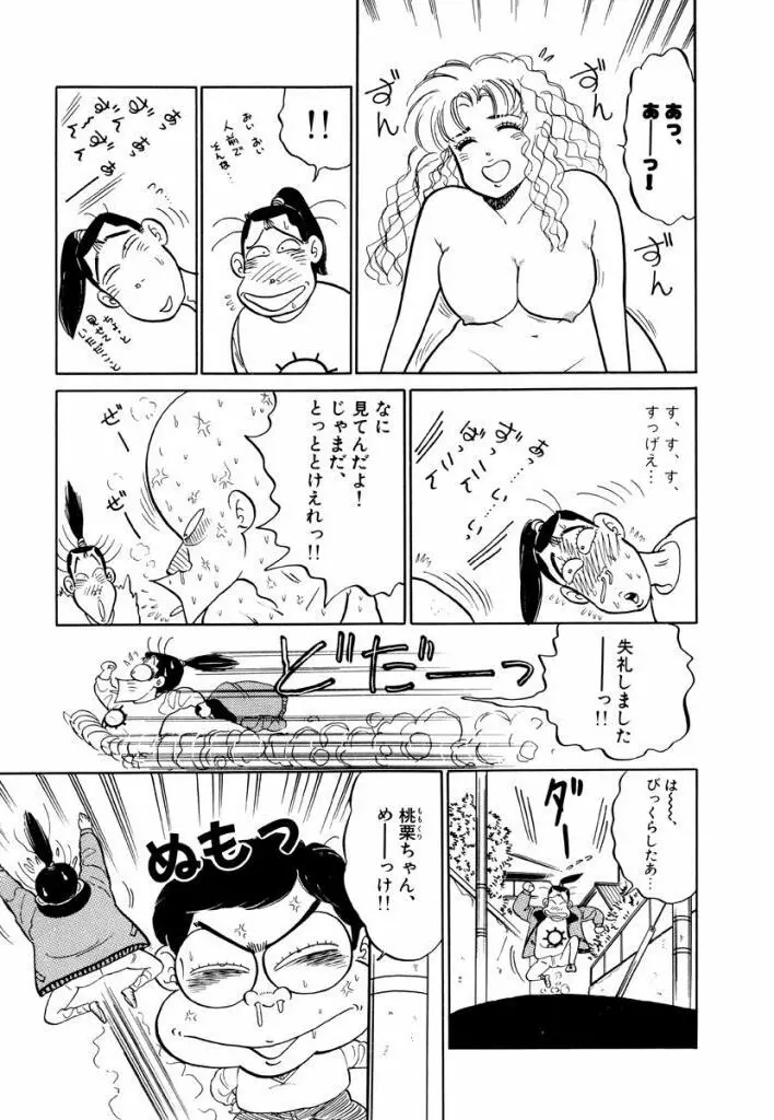 Jiyurutto Ippatsu Vol.1 41ページ