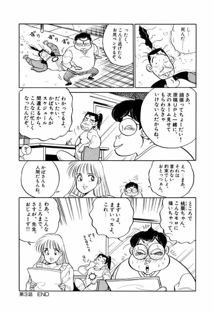 Jiyurutto Ippatsu Vol.1 42ページ