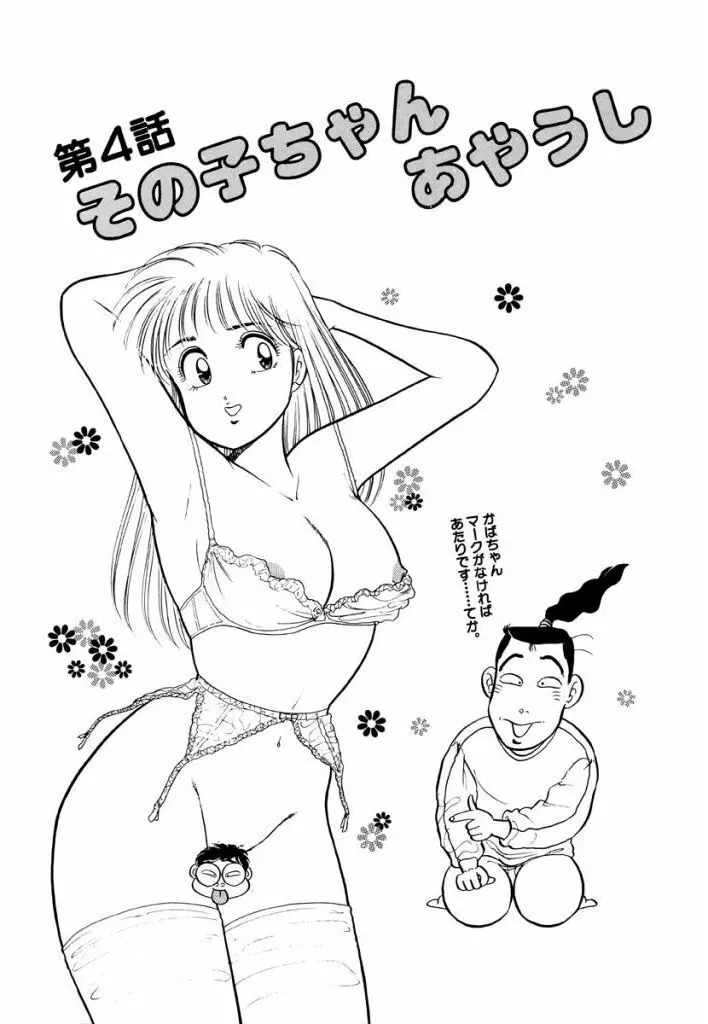 Jiyurutto Ippatsu Vol.1 43ページ
