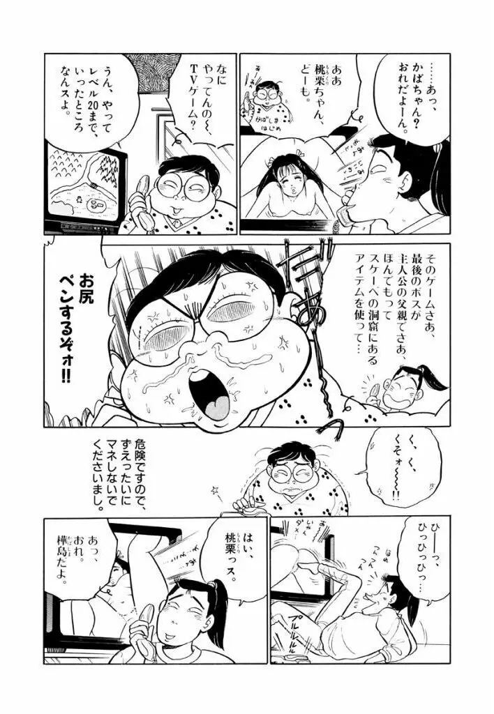 Jiyurutto Ippatsu Vol.1 45ページ