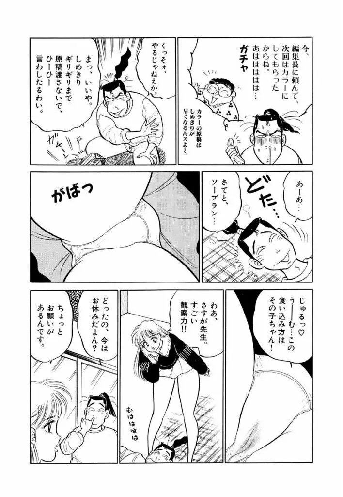 Jiyurutto Ippatsu Vol.1 46ページ