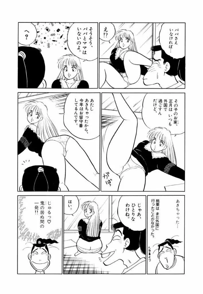 Jiyurutto Ippatsu Vol.1 49ページ