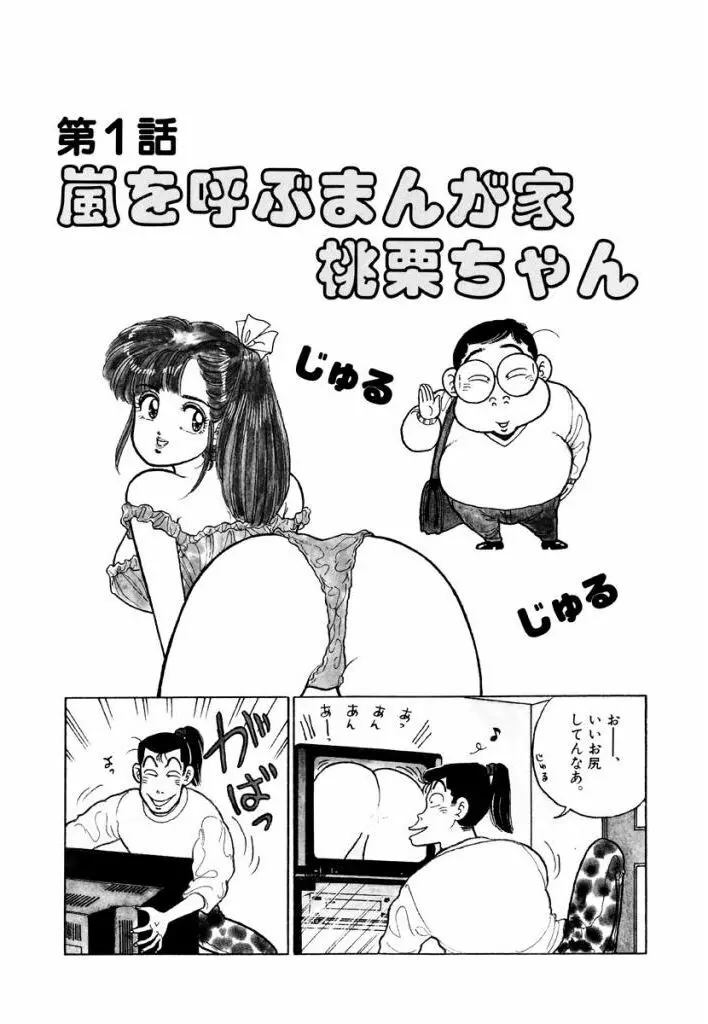 Jiyurutto Ippatsu Vol.1 5ページ