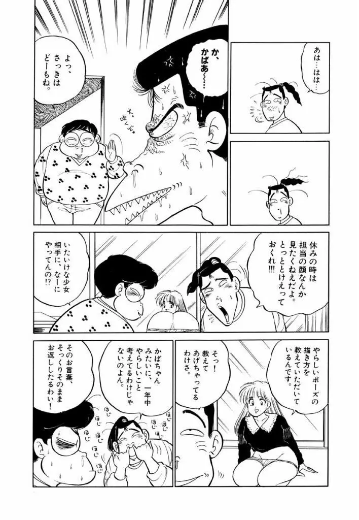 Jiyurutto Ippatsu Vol.1 51ページ