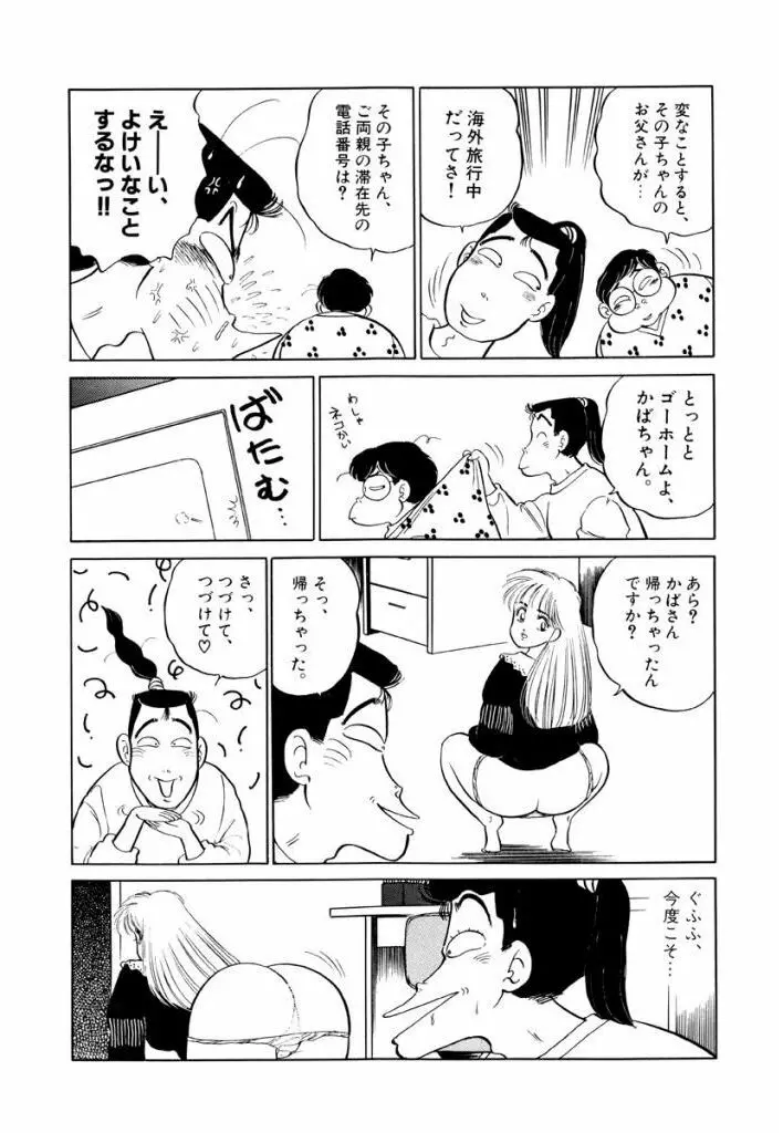 Jiyurutto Ippatsu Vol.1 52ページ