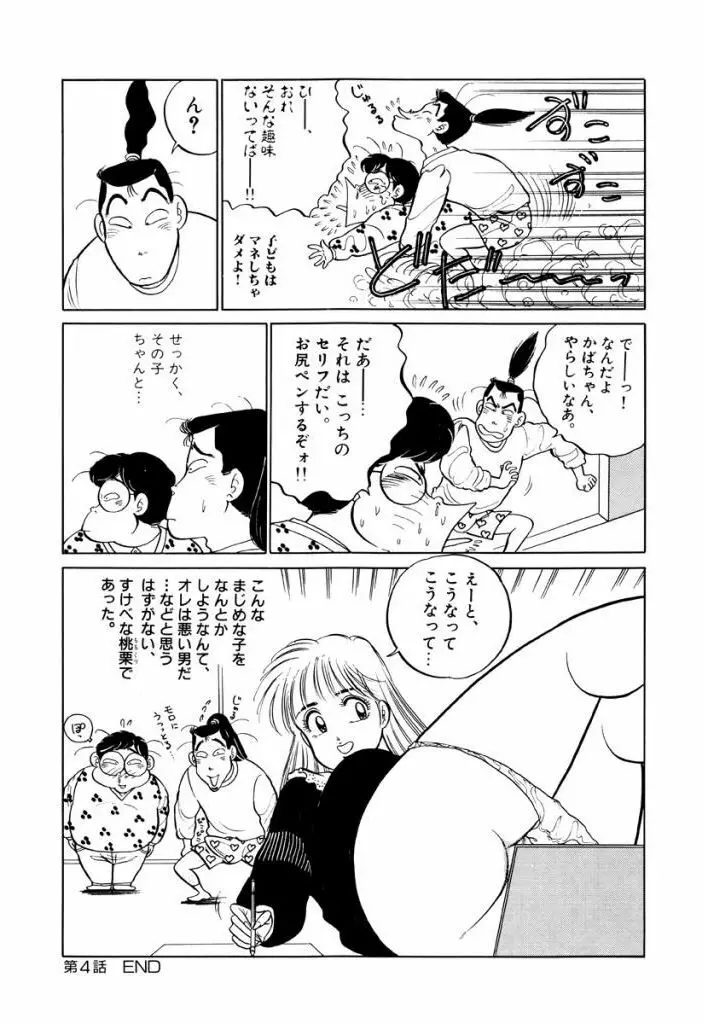 Jiyurutto Ippatsu Vol.1 54ページ
