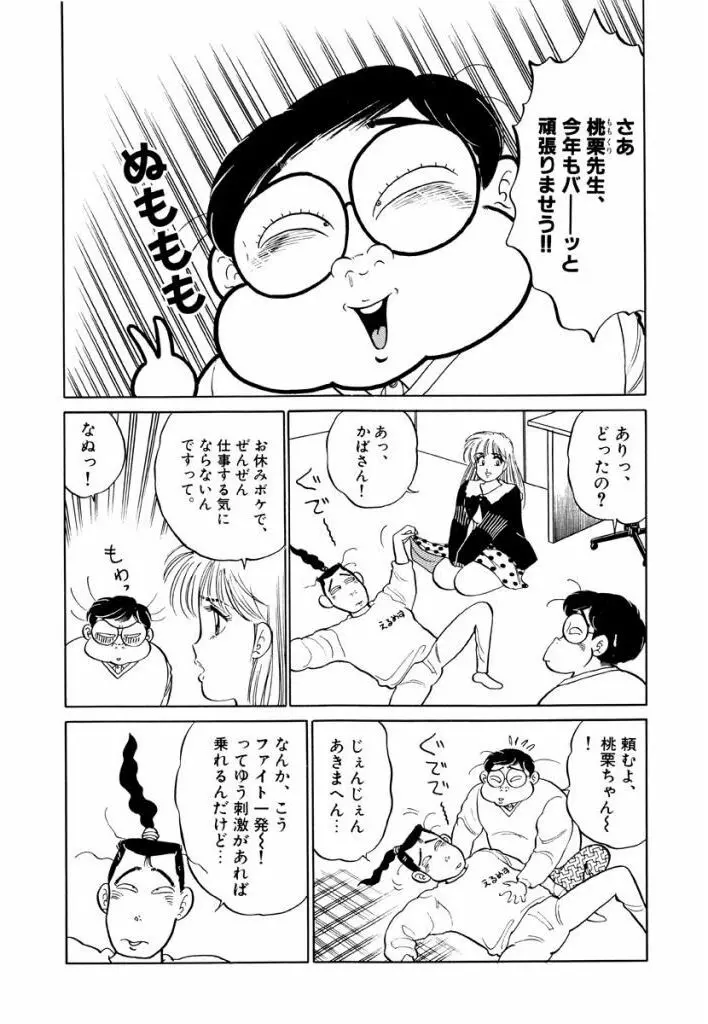 Jiyurutto Ippatsu Vol.1 56ページ