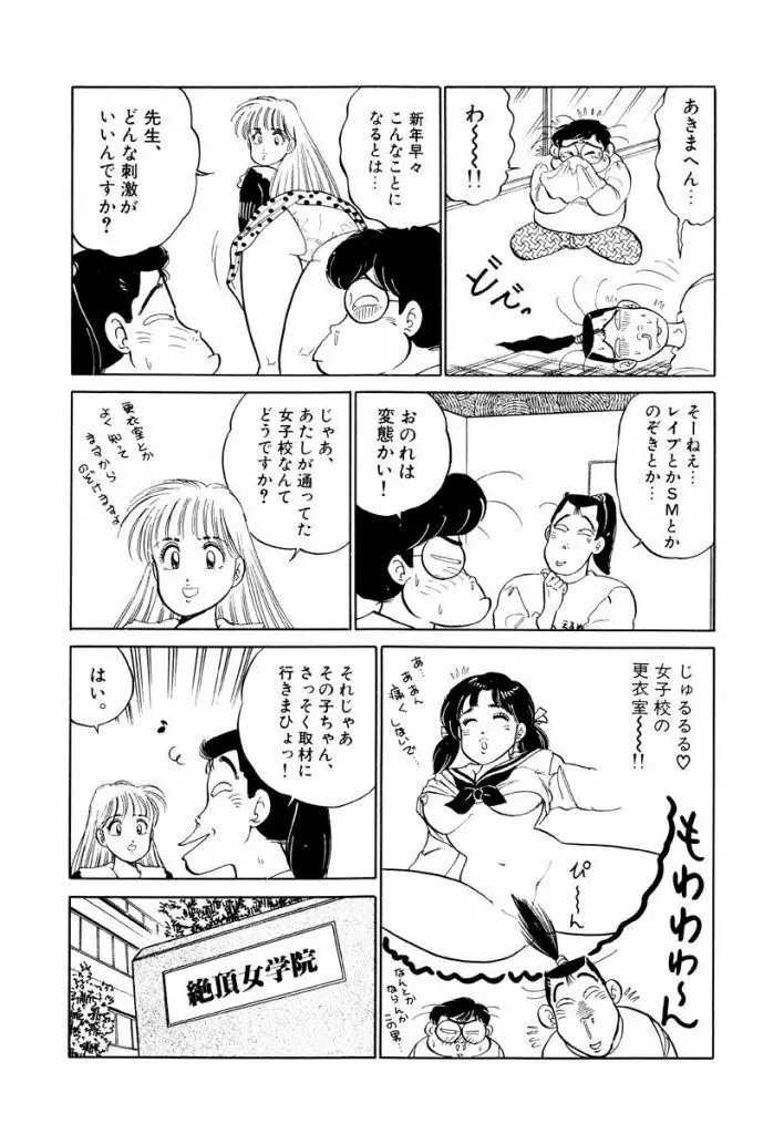 Jiyurutto Ippatsu Vol.1 58ページ