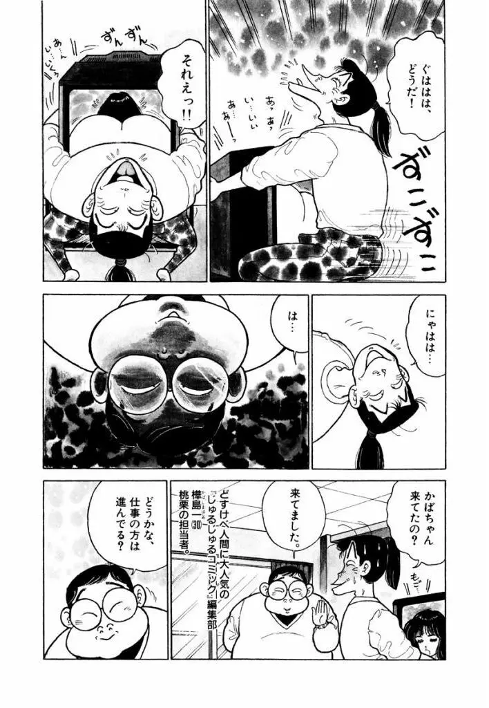 Jiyurutto Ippatsu Vol.1 6ページ