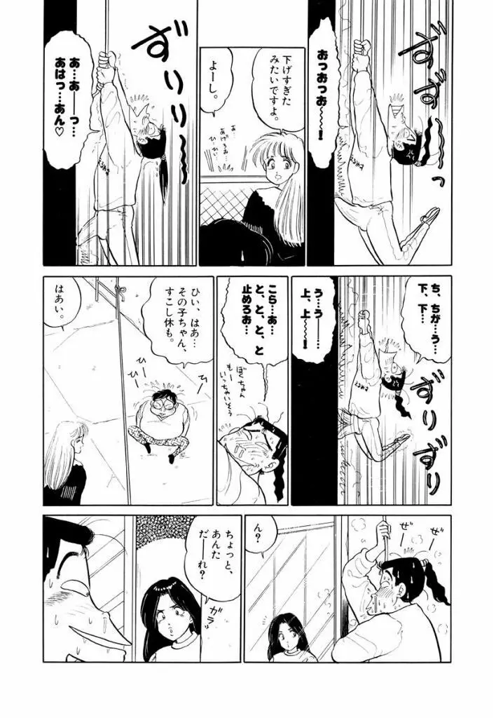Jiyurutto Ippatsu Vol.1 61ページ