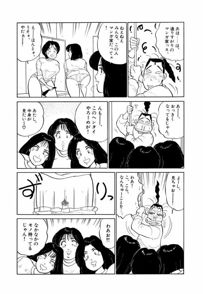 Jiyurutto Ippatsu Vol.1 62ページ