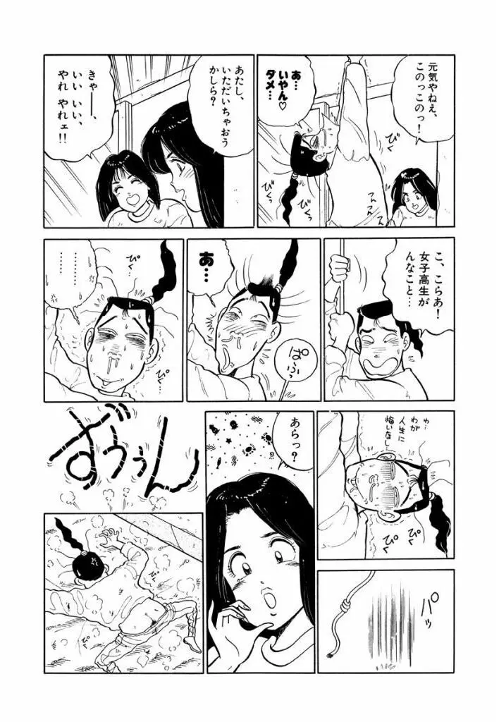 Jiyurutto Ippatsu Vol.1 63ページ