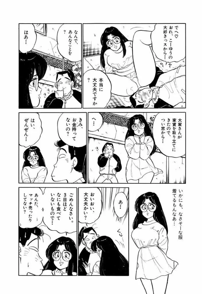Jiyurutto Ippatsu Vol.1 70ページ