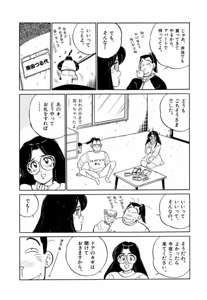 Jiyurutto Ippatsu Vol.1 71ページ