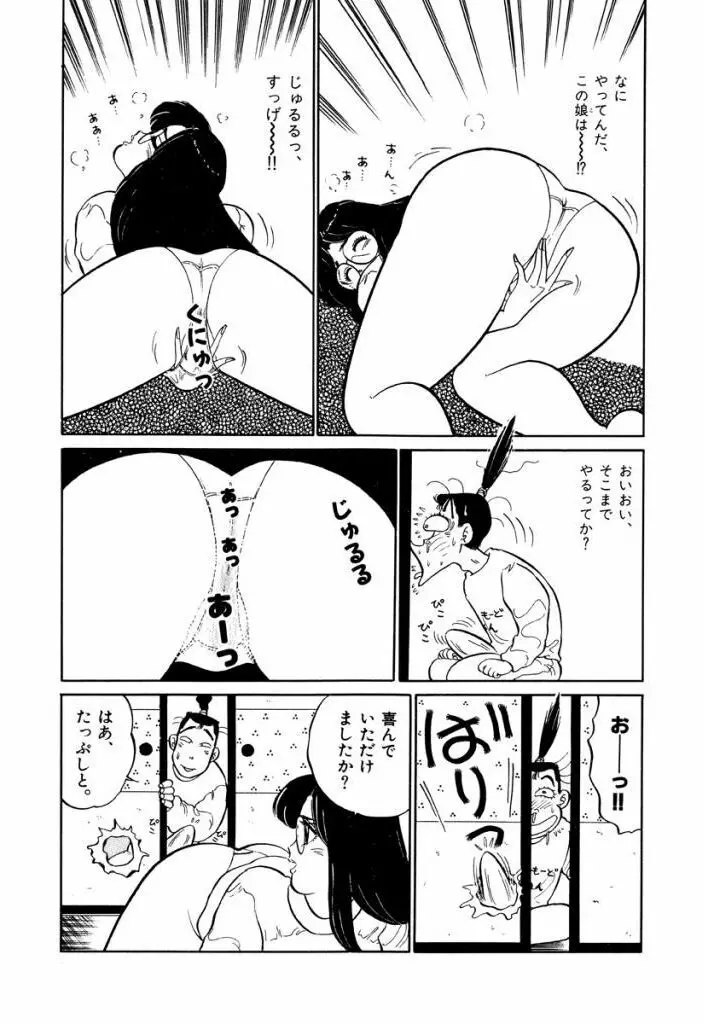 Jiyurutto Ippatsu Vol.1 73ページ