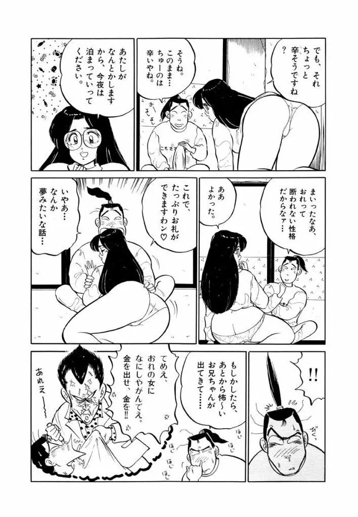 Jiyurutto Ippatsu Vol.1 74ページ