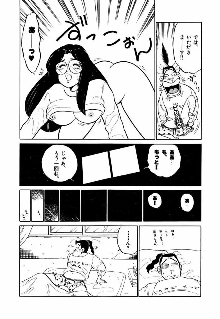 Jiyurutto Ippatsu Vol.1 76ページ
