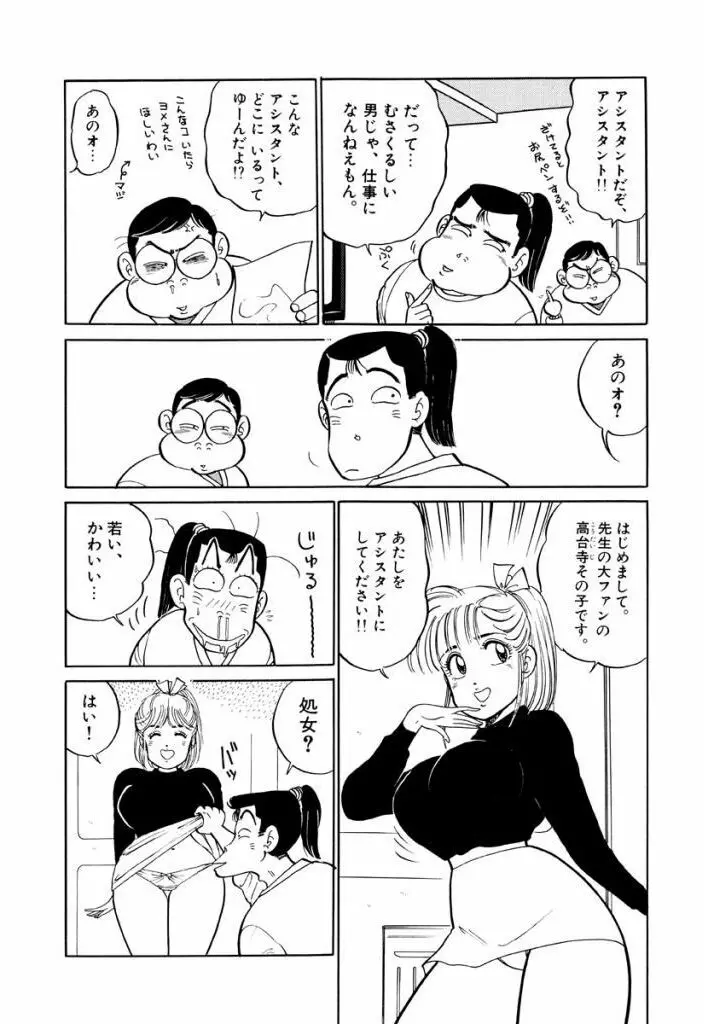Jiyurutto Ippatsu Vol.1 8ページ