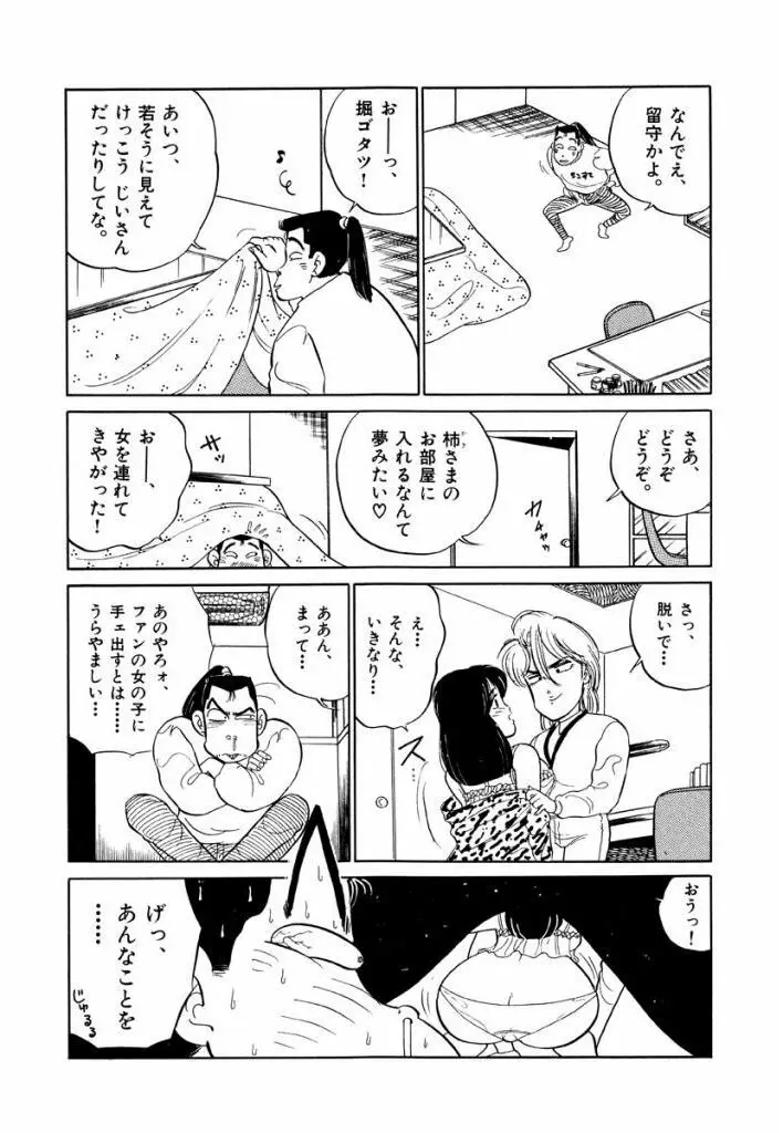 Jiyurutto Ippatsu Vol.1 82ページ