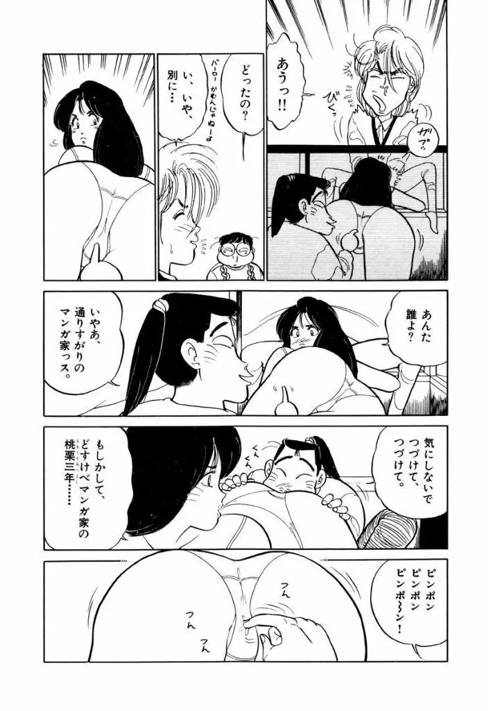 Jiyurutto Ippatsu Vol.1 84ページ