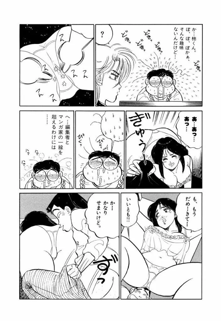 Jiyurutto Ippatsu Vol.1 87ページ