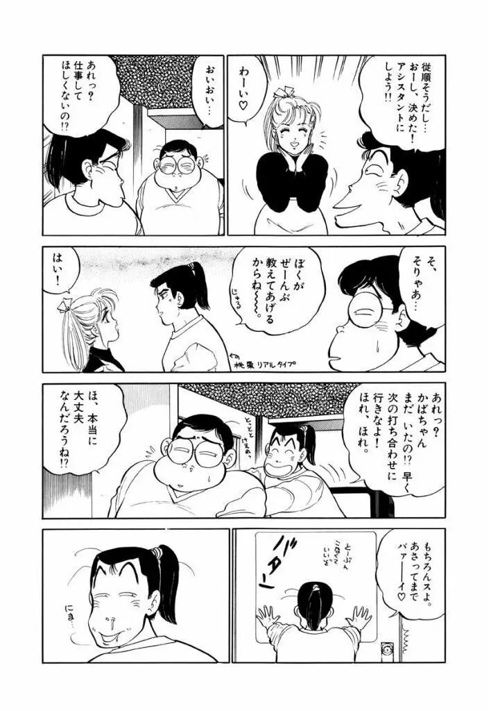 Jiyurutto Ippatsu Vol.1 9ページ
