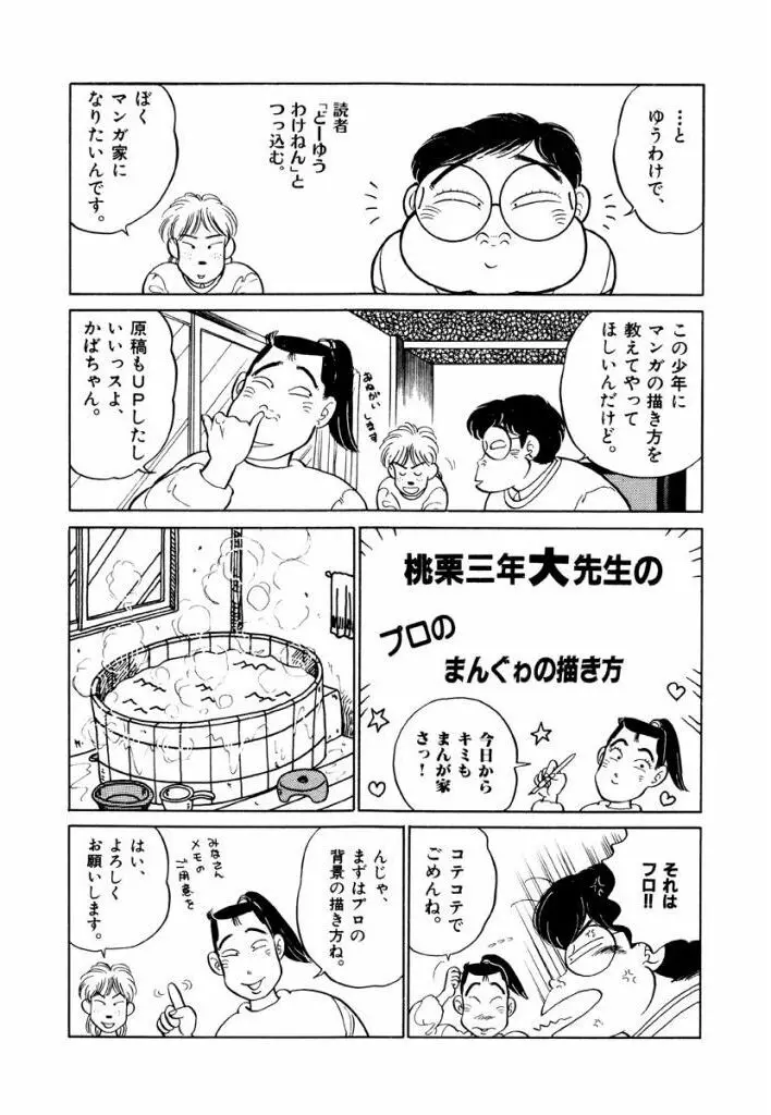 Jiyurutto Ippatsu Vol.1 92ページ