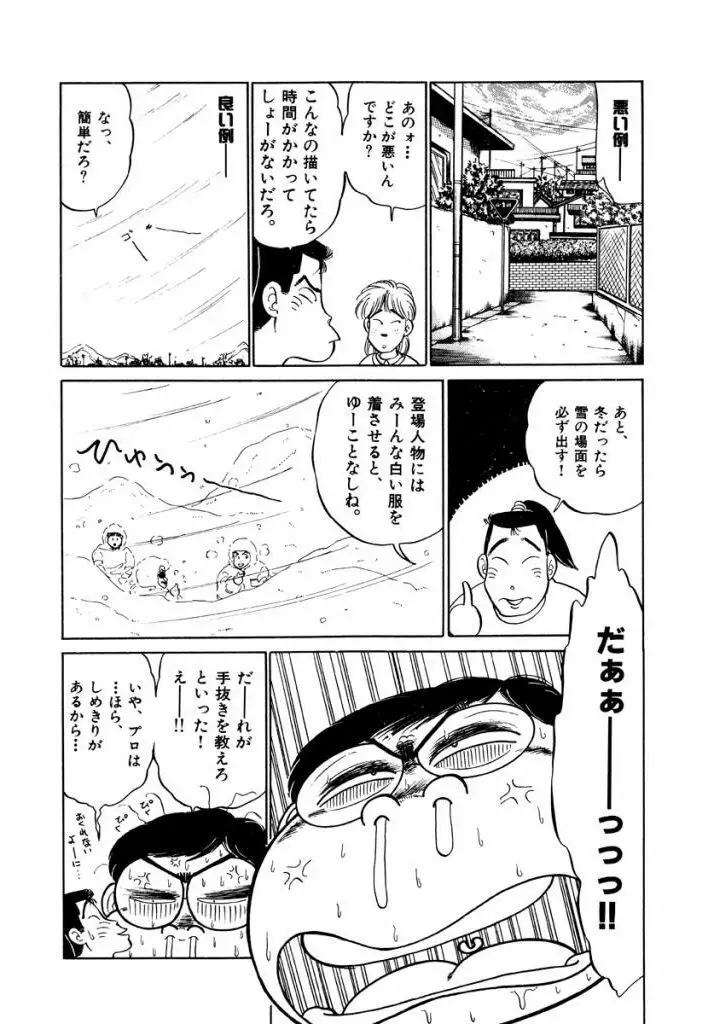 Jiyurutto Ippatsu Vol.1 93ページ