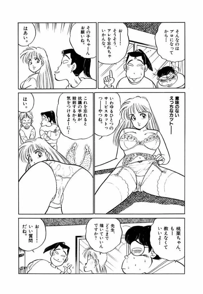 Jiyurutto Ippatsu Vol.1 94ページ