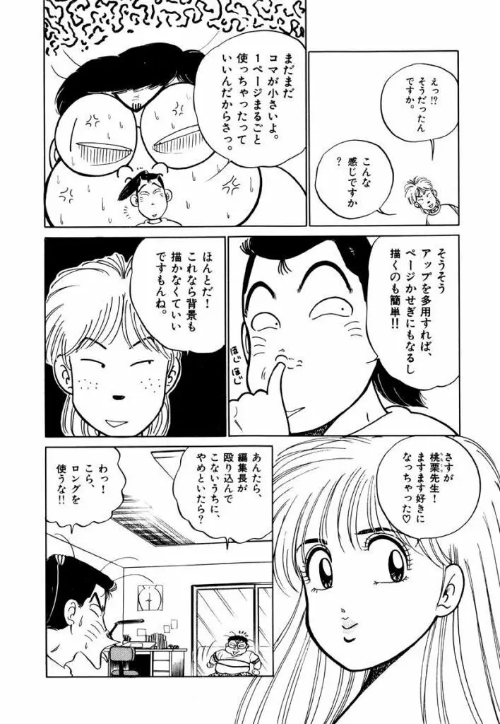 Jiyurutto Ippatsu Vol.1 96ページ