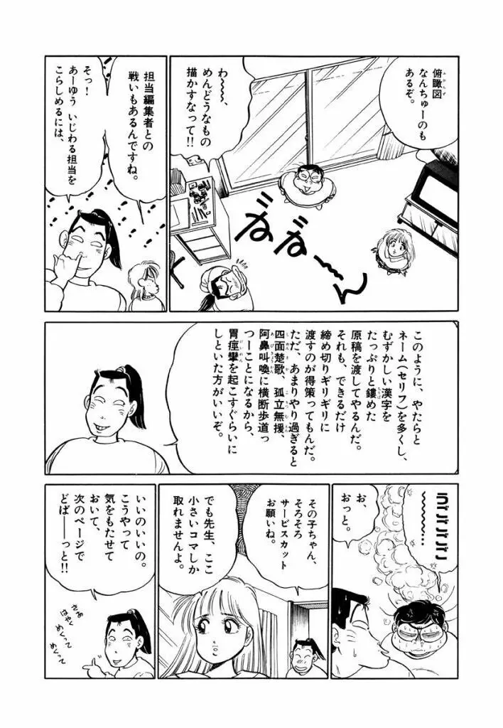 Jiyurutto Ippatsu Vol.1 97ページ