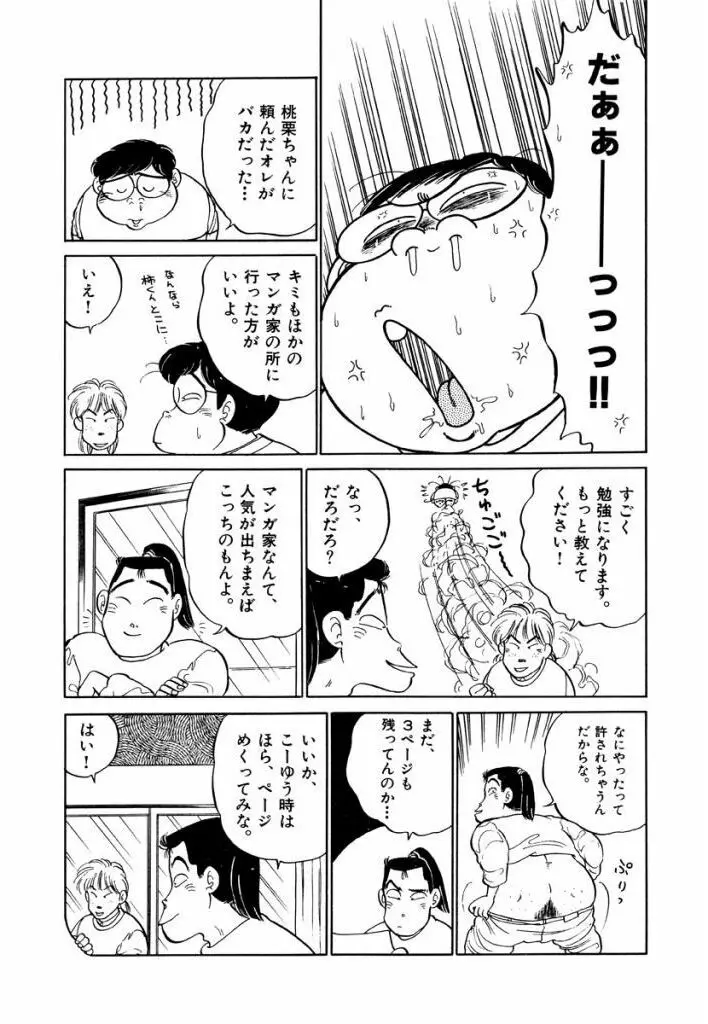 Jiyurutto Ippatsu Vol.1 99ページ