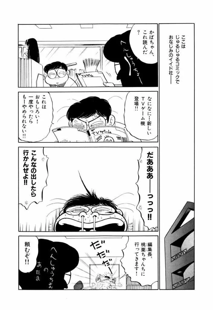 Jiyurutto Ippatsu Vol.2 28ページ