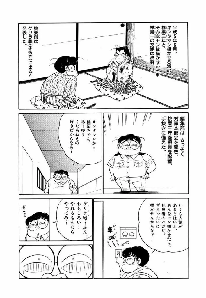Jiyurutto Ippatsu Vol.2 80ページ
