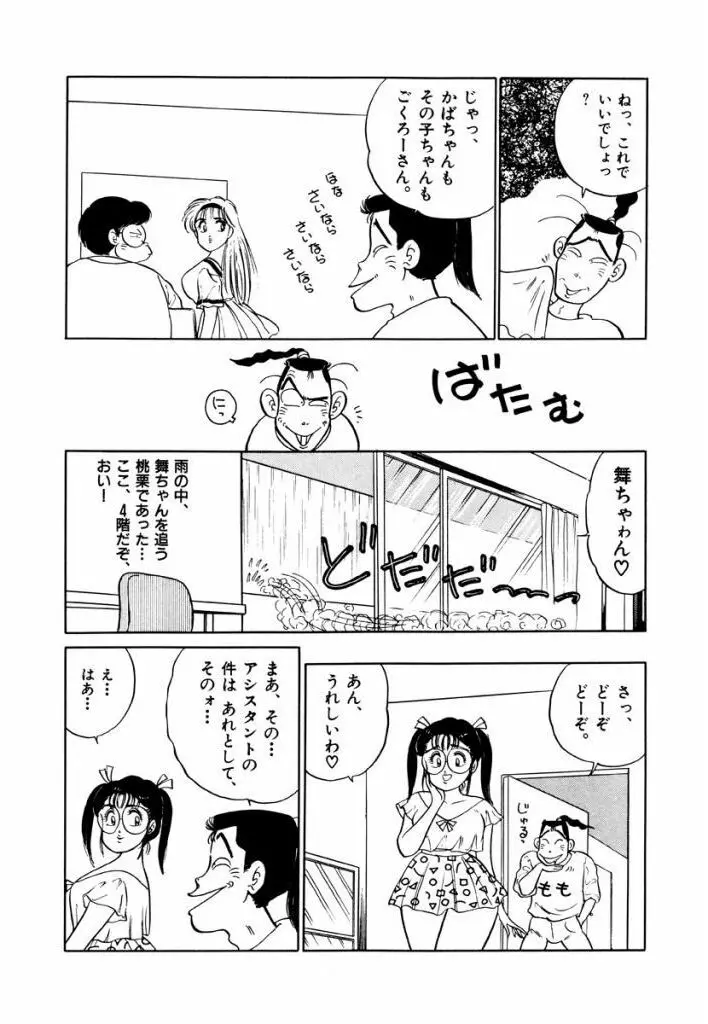 Jiyurutto Ippatsu Vol.3 11ページ