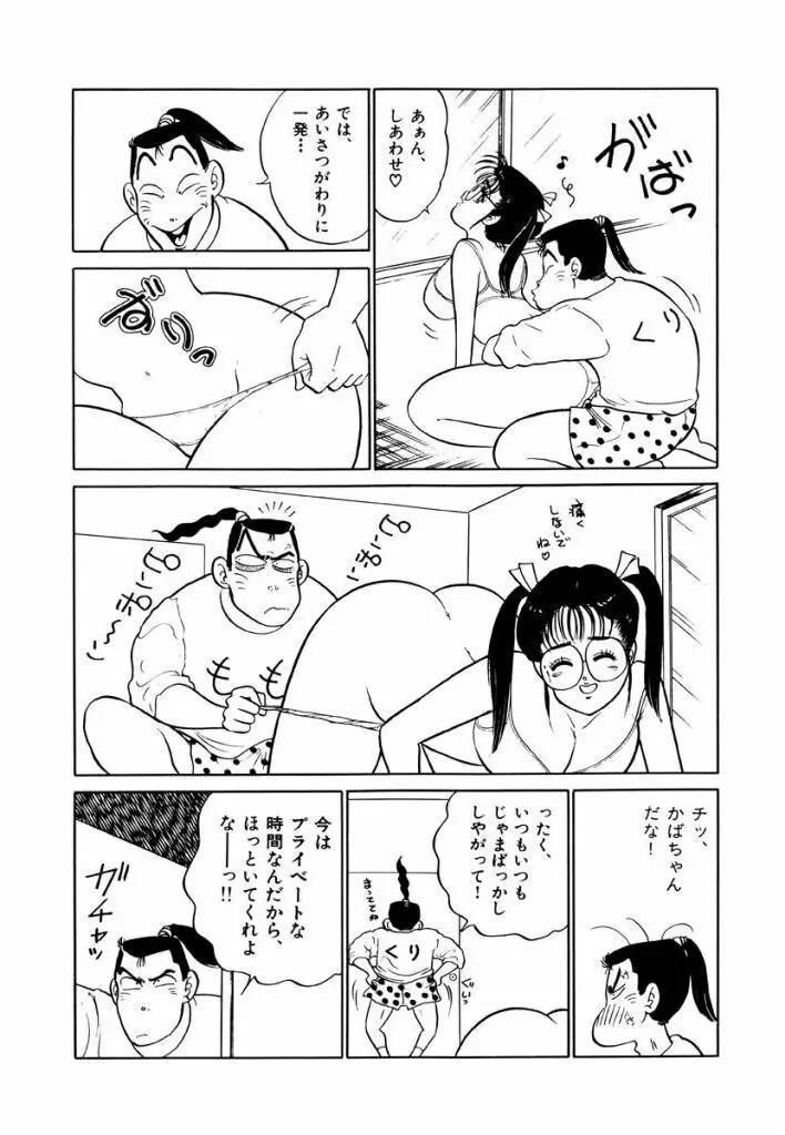 Jiyurutto Ippatsu Vol.3 13ページ