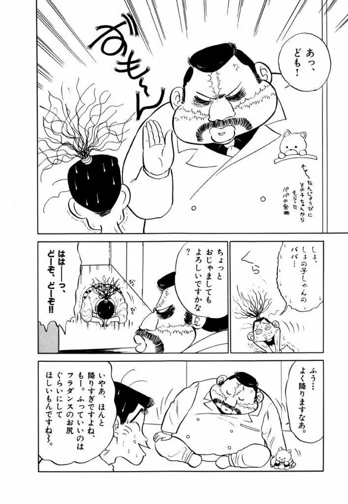 Jiyurutto Ippatsu Vol.3 14ページ