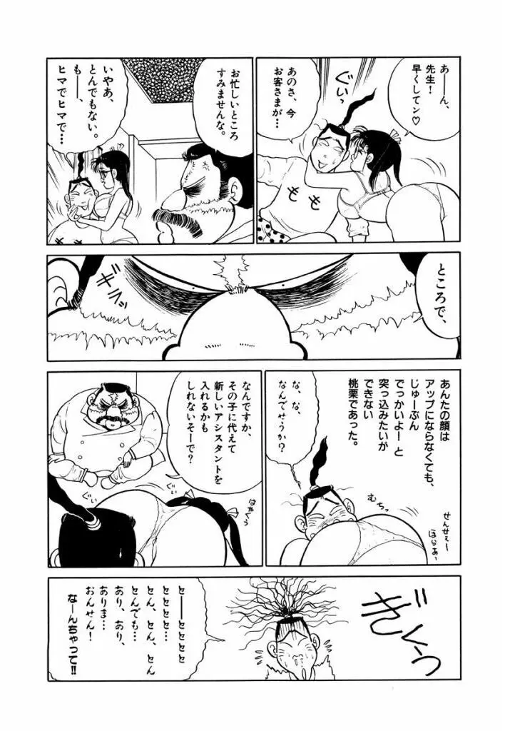 Jiyurutto Ippatsu Vol.3 15ページ