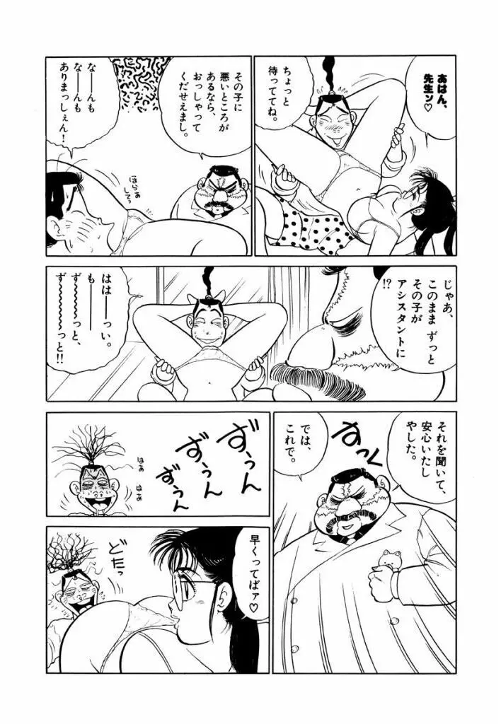Jiyurutto Ippatsu Vol.3 16ページ