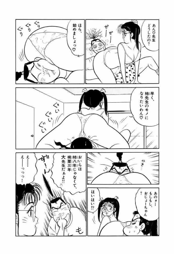 Jiyurutto Ippatsu Vol.3 17ページ
