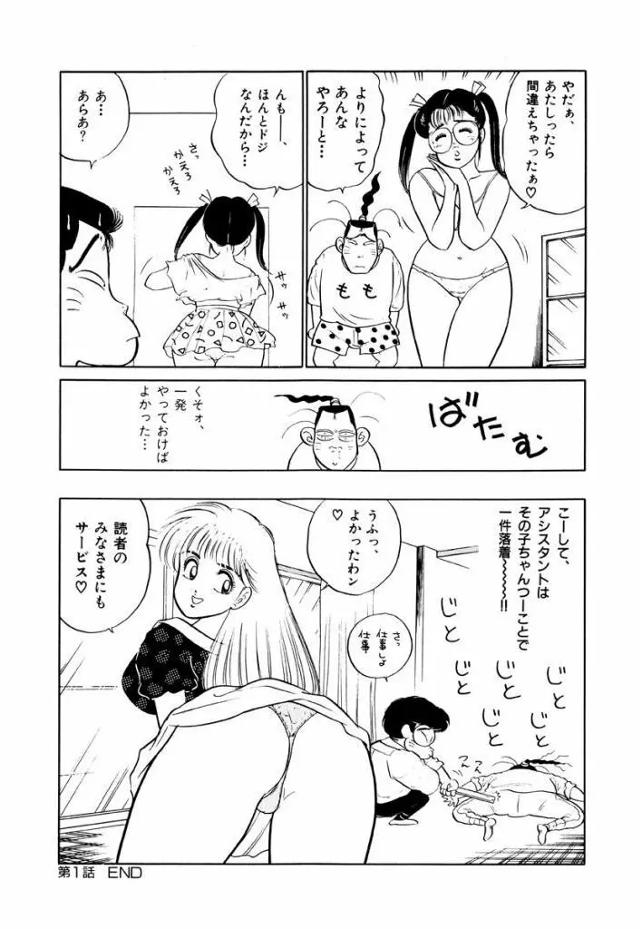 Jiyurutto Ippatsu Vol.3 18ページ