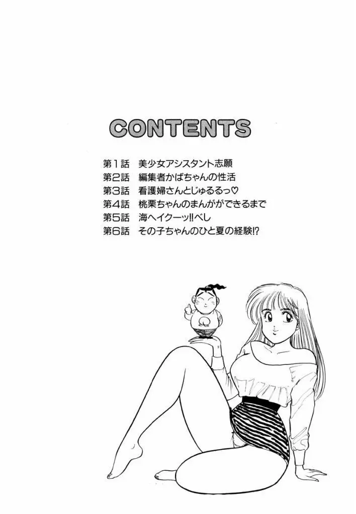 Jiyurutto Ippatsu Vol.3 2ページ