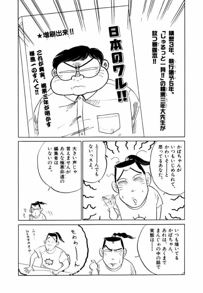 Jiyurutto Ippatsu Vol.3 20ページ