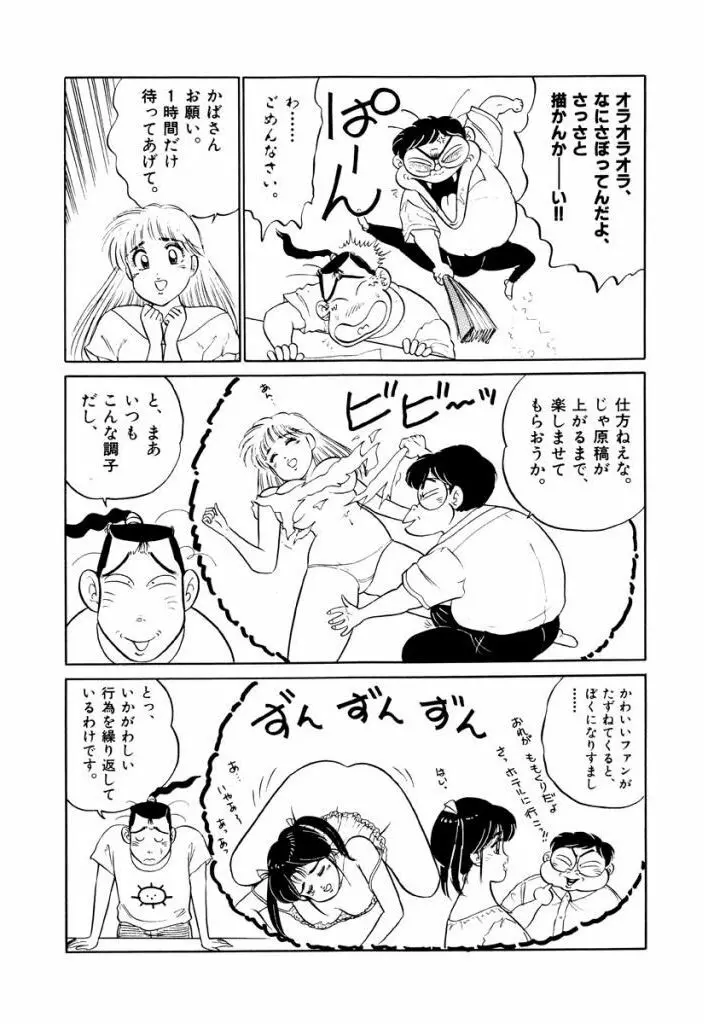 Jiyurutto Ippatsu Vol.3 21ページ