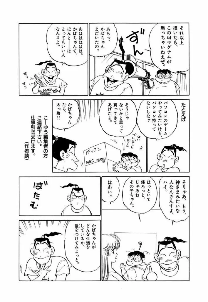 Jiyurutto Ippatsu Vol.3 22ページ