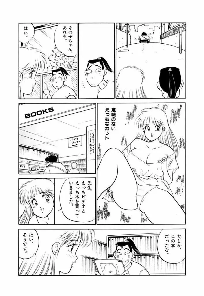 Jiyurutto Ippatsu Vol.3 23ページ