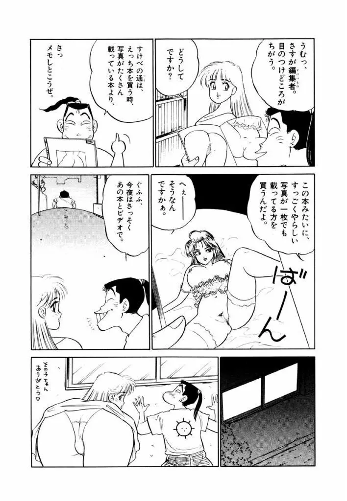 Jiyurutto Ippatsu Vol.3 24ページ
