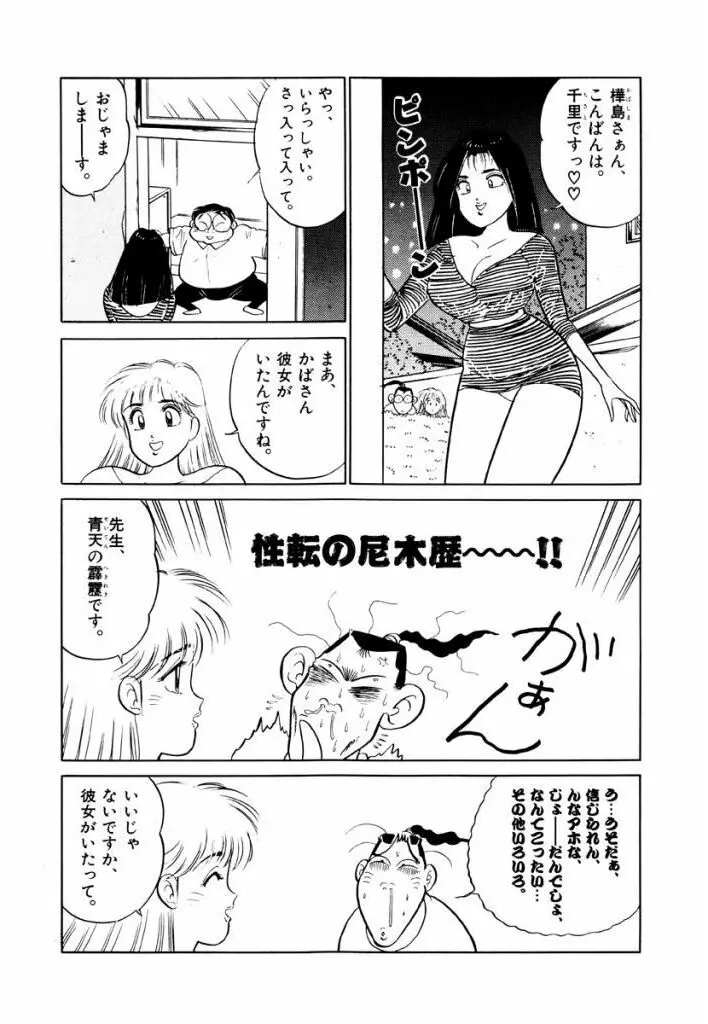 Jiyurutto Ippatsu Vol.3 26ページ