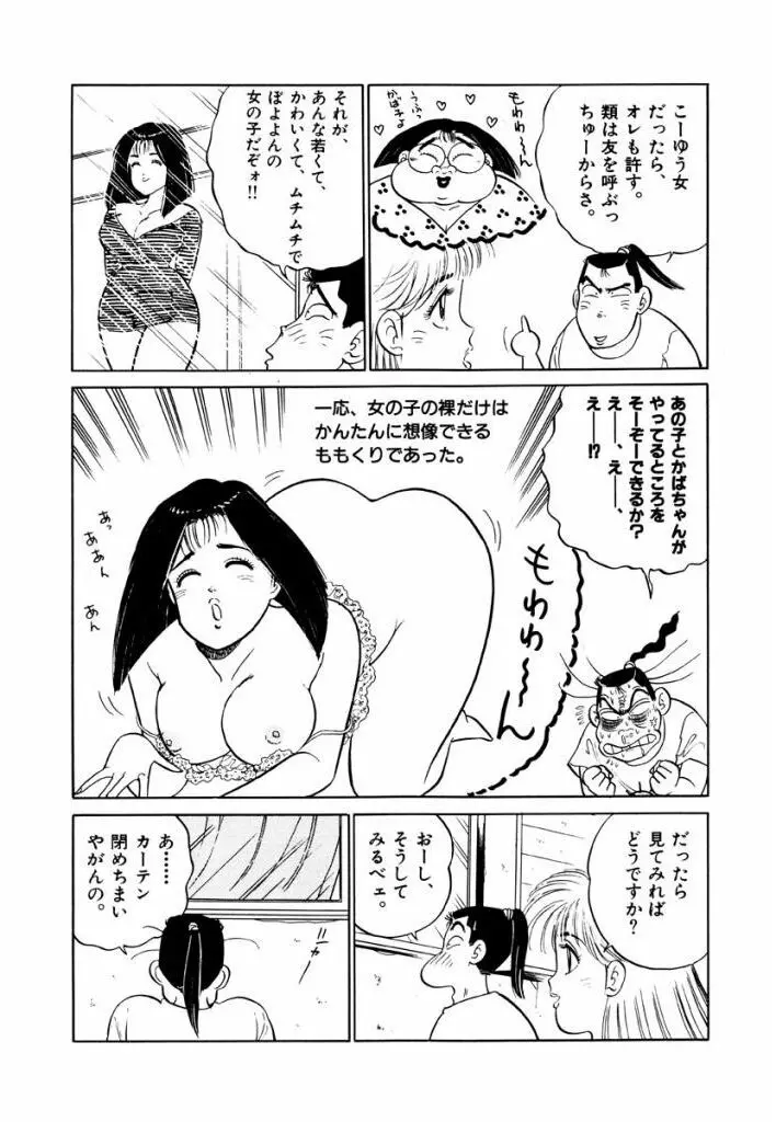 Jiyurutto Ippatsu Vol.3 27ページ