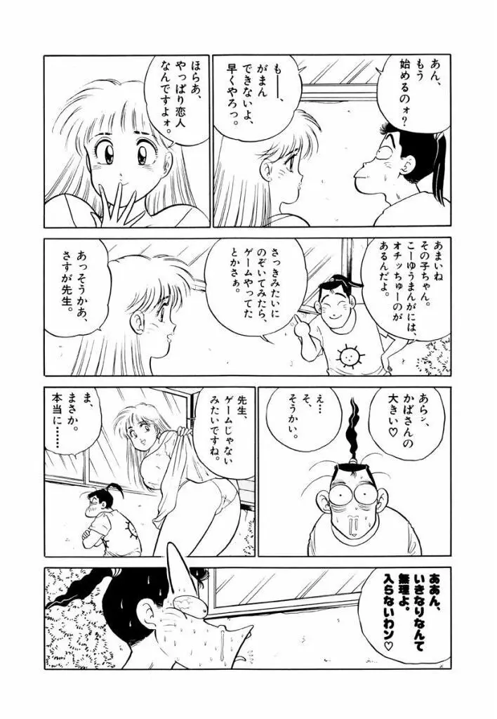 Jiyurutto Ippatsu Vol.3 28ページ